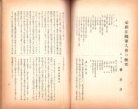 （名古屋聯隊区将校団）団報　127号　-昭和12年7月-