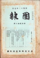 （名古屋聯隊区将校団）団報　127号　-昭和12年7月-