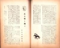 （名古屋聯隊区将校団）団報　128号　-昭和12年9月-