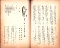 （名古屋聯隊区将校団）団報　128号　-昭和12年9月-