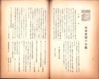 （名古屋聯隊区将校団）団報　128号　-昭和12年9月-