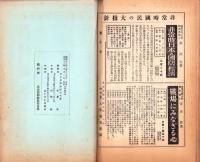 （名古屋聯隊区将校団）団報　128号　-昭和12年9月-