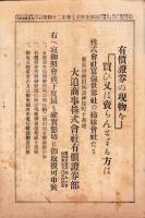 富強世界　大正7年12月1日　-本邦唯一之株式雑誌-