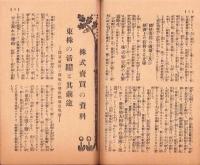 富強世界　大正7年12月1日　-本邦唯一之株式雑誌-