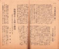 富強世界　大正7年12月1日　-本邦唯一之株式雑誌-