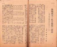 富強世界　大正7年12月1日　-本邦唯一之株式雑誌-