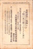富強世界　大正7年12月15日　-本邦唯一之株式雑誌-