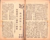 富強世界　大正7年12月15日　-本邦唯一之株式雑誌-