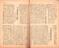富強世界　大正7年12月15日　-本邦唯一之株式雑誌-
