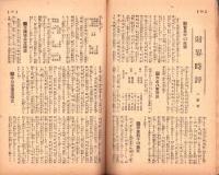 富強世界　大正7年12月15日　-本邦唯一之株式雑誌-