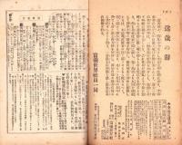 富強世界　大正7年12月15日　-本邦唯一之株式雑誌-