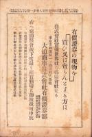 富強世界　大正8年1月1日　-本邦唯一之株式雑誌-