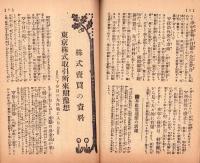 富強世界　大正8年1月1日　-本邦唯一之株式雑誌-