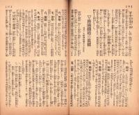 富強世界　大正8年1月1日　-本邦唯一之株式雑誌-