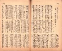 富強世界　大正8年1月1日　-本邦唯一之株式雑誌-