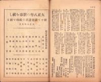 富強世界　大正8年1月1日　-本邦唯一之株式雑誌-