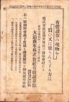 富強世界　大正8年1月15日　-本邦唯一之株式雑誌-