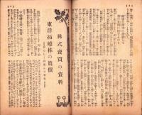 富強世界　大正8年1月15日　-本邦唯一之株式雑誌-