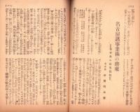 富強世界　大正8年1月15日　-本邦唯一之株式雑誌-