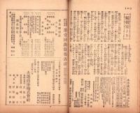 富強世界　大正8年1月15日　-本邦唯一之株式雑誌-