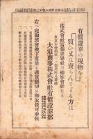 富強世界　大正8年2月1日　-本邦唯一之株式雑誌-