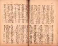 富強世界　大正8年2月1日　-本邦唯一之株式雑誌-