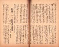富強世界　大正8年2月1日　-本邦唯一之株式雑誌-