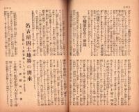 富強世界　大正8年2月1日　-本邦唯一之株式雑誌-