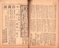 富強世界　大正8年2月1日　-本邦唯一之株式雑誌-