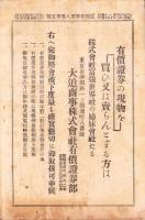 富強世界　大正8年3月1日　-本邦唯一之株式雑誌-