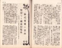 富強世界　大正8年3月1日　-本邦唯一之株式雑誌-
