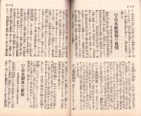富強世界　大正8年3月1日　-本邦唯一之株式雑誌-