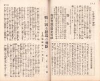 富強世界　大正8年3月1日　-本邦唯一之株式雑誌-