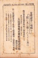 富強世界　大正8年4月1日　-本邦唯一之株式雑誌-