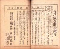 富強世界　大正8年4月1日　-本邦唯一之株式雑誌-