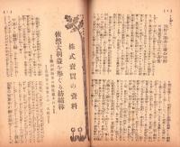 富強世界　大正8年4月1日　-本邦唯一之株式雑誌-