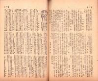 富強世界　大正8年4月1日　-本邦唯一之株式雑誌-
