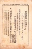 富強世界　大正8年4月15日　-本邦唯一之株式雑誌-