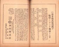 富強世界　大正8年4月15日　-本邦唯一之株式雑誌-