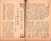 富強世界　大正8年4月15日　-本邦唯一之株式雑誌-