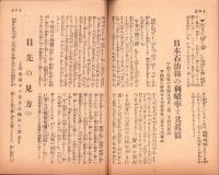 富強世界　大正8年4月15日　-本邦唯一之株式雑誌-