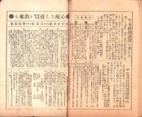 富強世界　大正8年4月15日　-本邦唯一之株式雑誌-