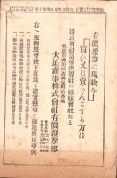 富強世界　大正8年5月15日　-本邦唯一之株式雑誌-