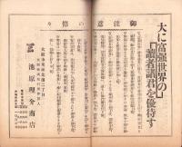 富強世界　大正8年5月15日　-本邦唯一之株式雑誌-
