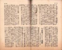 富強世界　大正8年5月15日　-本邦唯一之株式雑誌-