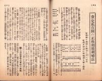 富強世界　大正8年5月15日　-本邦唯一之株式雑誌-