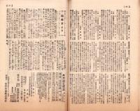 富強世界　大正8年5月15日　-本邦唯一之株式雑誌-