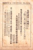 富強世界　大正8年6月1日　-本邦唯一之株式雑誌-
