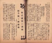 富強世界　大正8年6月1日　-本邦唯一之株式雑誌-