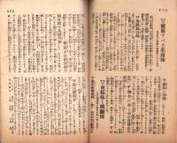 富強世界　大正8年6月1日　-本邦唯一之株式雑誌-